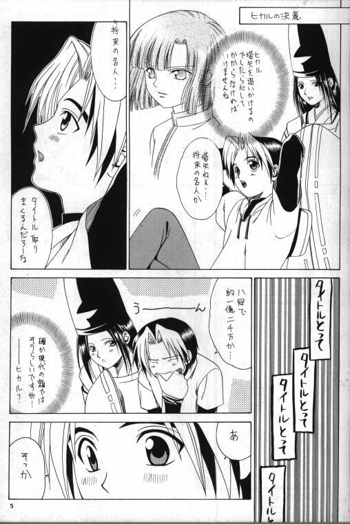 [Gomoku Gohan (Miyabi Yutaka)] Gekka no Hana (Hikaru no Go) [Incomplete] page 2 full