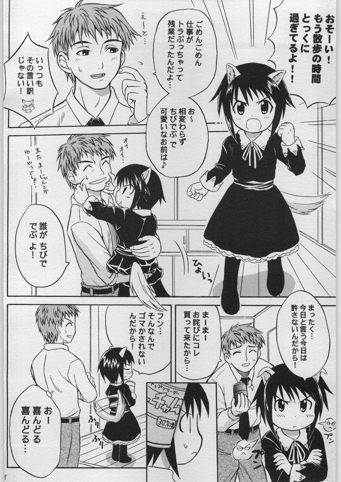 (COMITIA59) [Shirando (shiran)] Inumimi Bon page 17 full