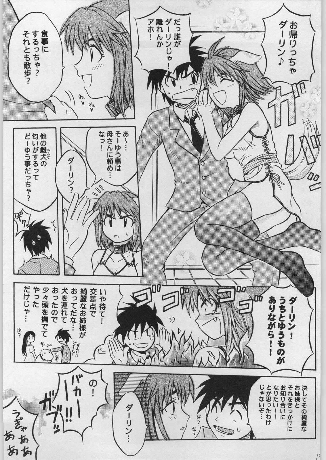 (COMITIA59) [Shirando (shiran)] Inumimi Bon page 18 full