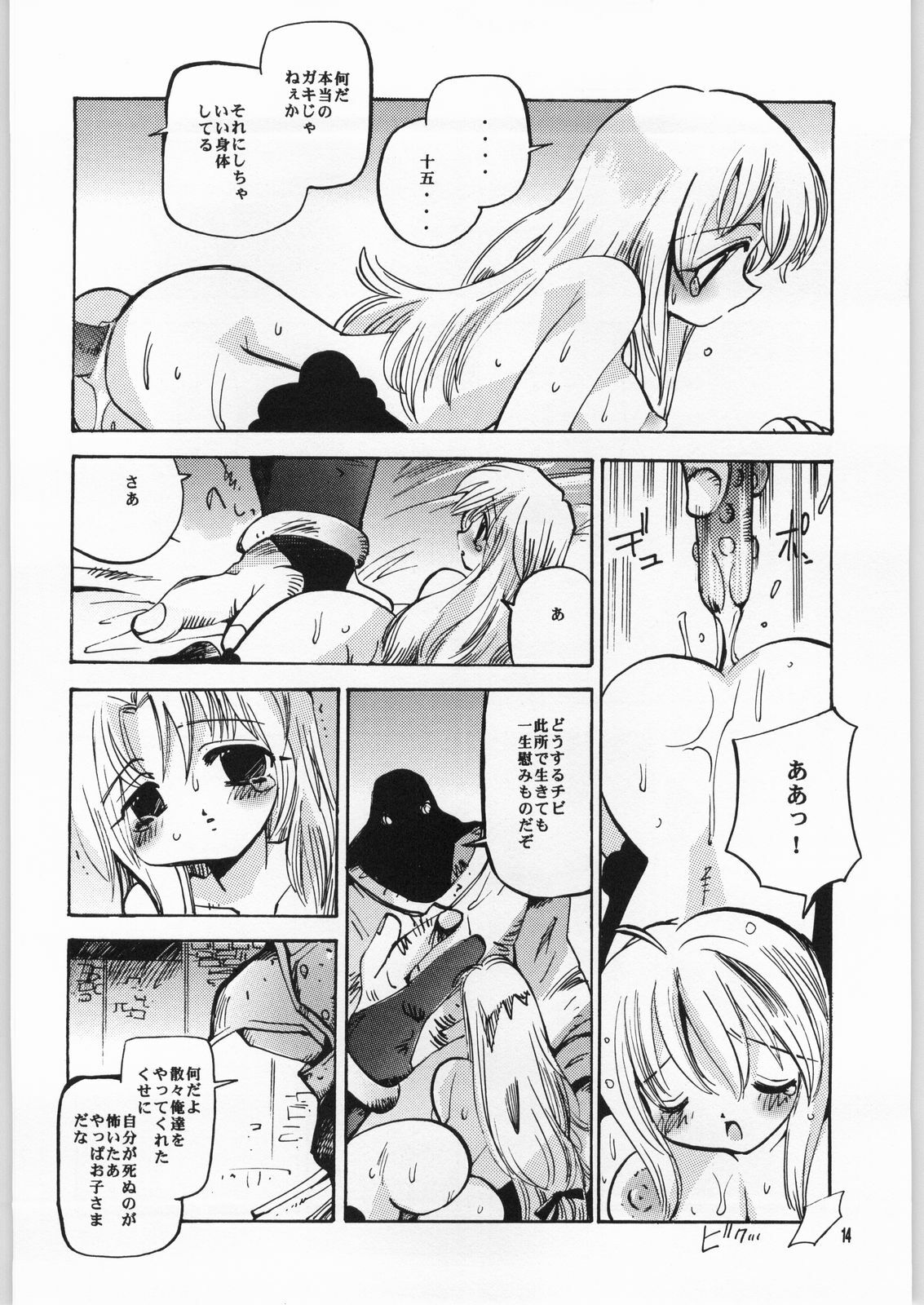 (SC15) [Coppo-Otome (Nagao Yamahiko)] Magical Blue page 13 full