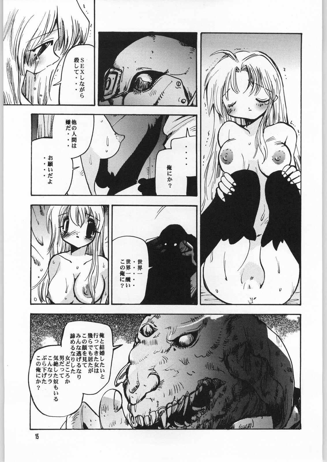 (SC15) [Coppo-Otome (Nagao Yamahiko)] Magical Blue page 14 full