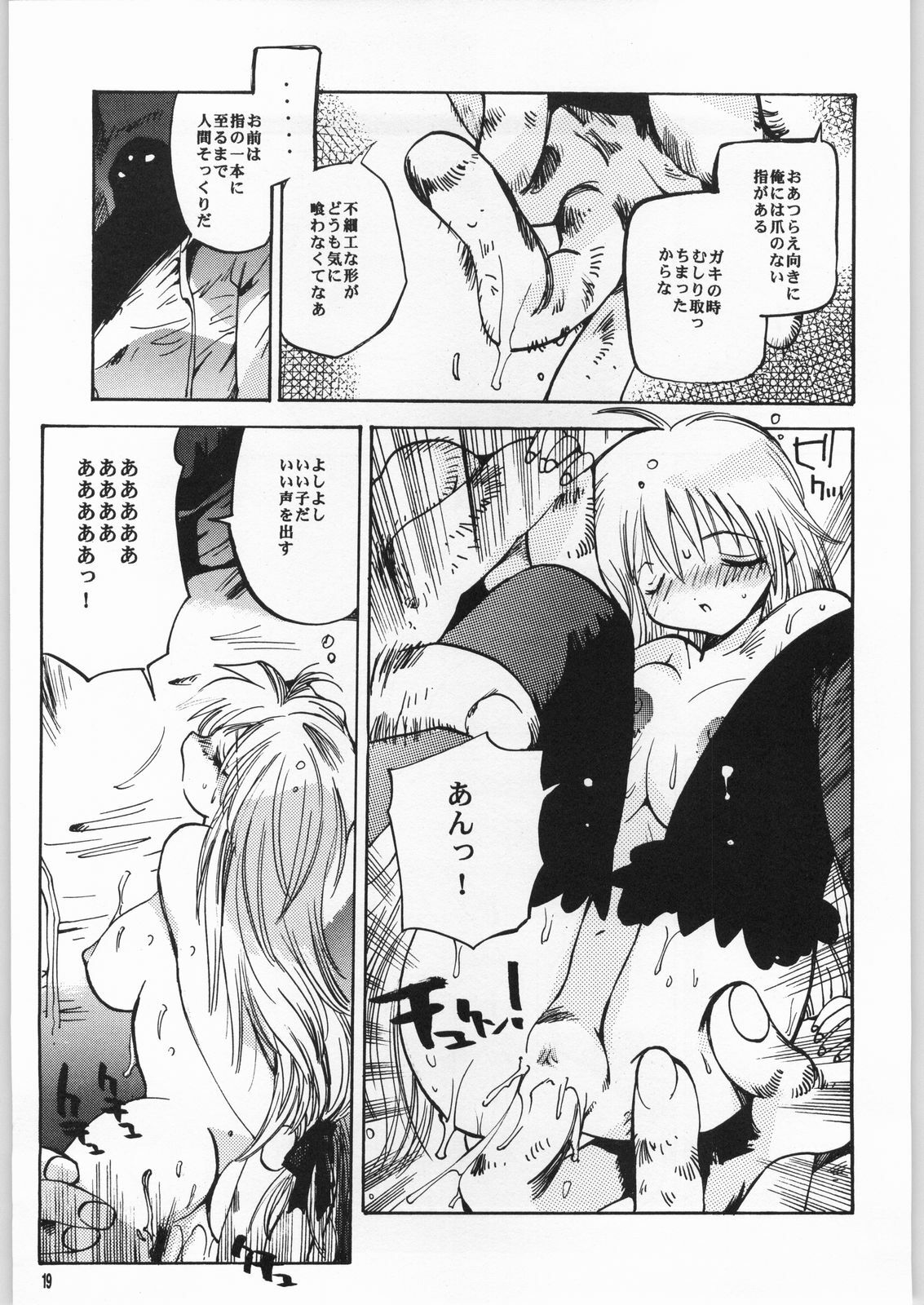 (SC15) [Coppo-Otome (Nagao Yamahiko)] Magical Blue page 18 full