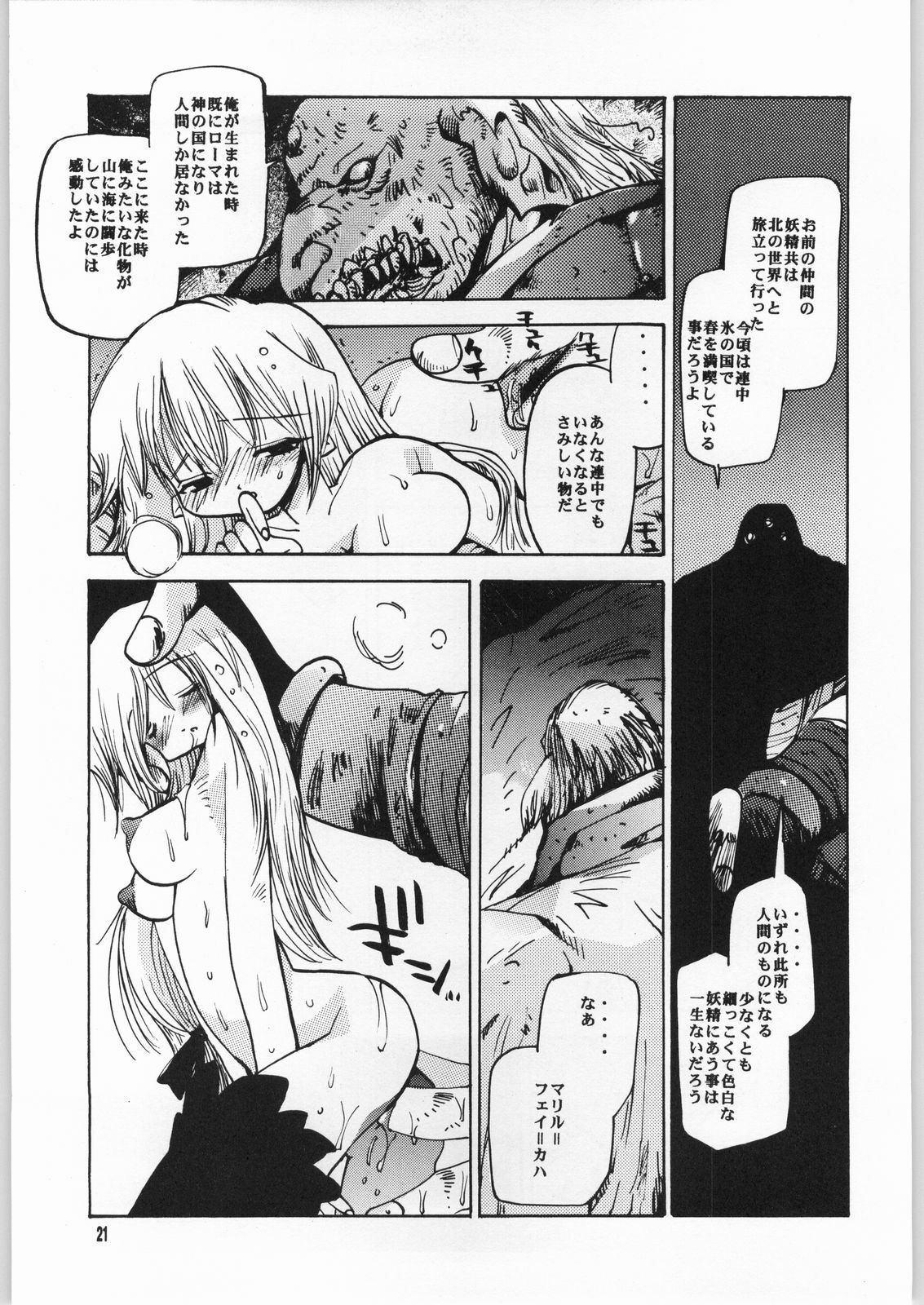 (SC15) [Coppo-Otome (Nagao Yamahiko)] Magical Blue page 20 full