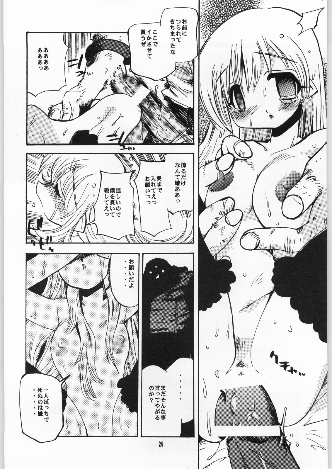 (SC15) [Coppo-Otome (Nagao Yamahiko)] Magical Blue page 23 full