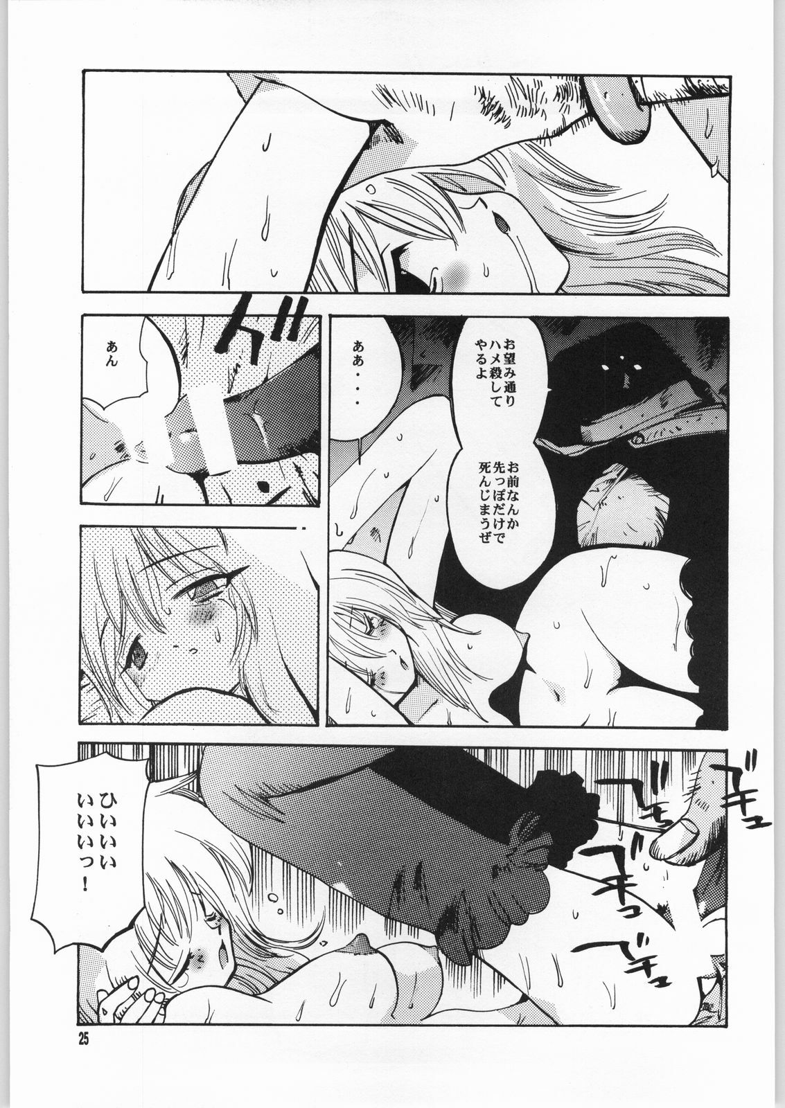 (SC15) [Coppo-Otome (Nagao Yamahiko)] Magical Blue page 24 full