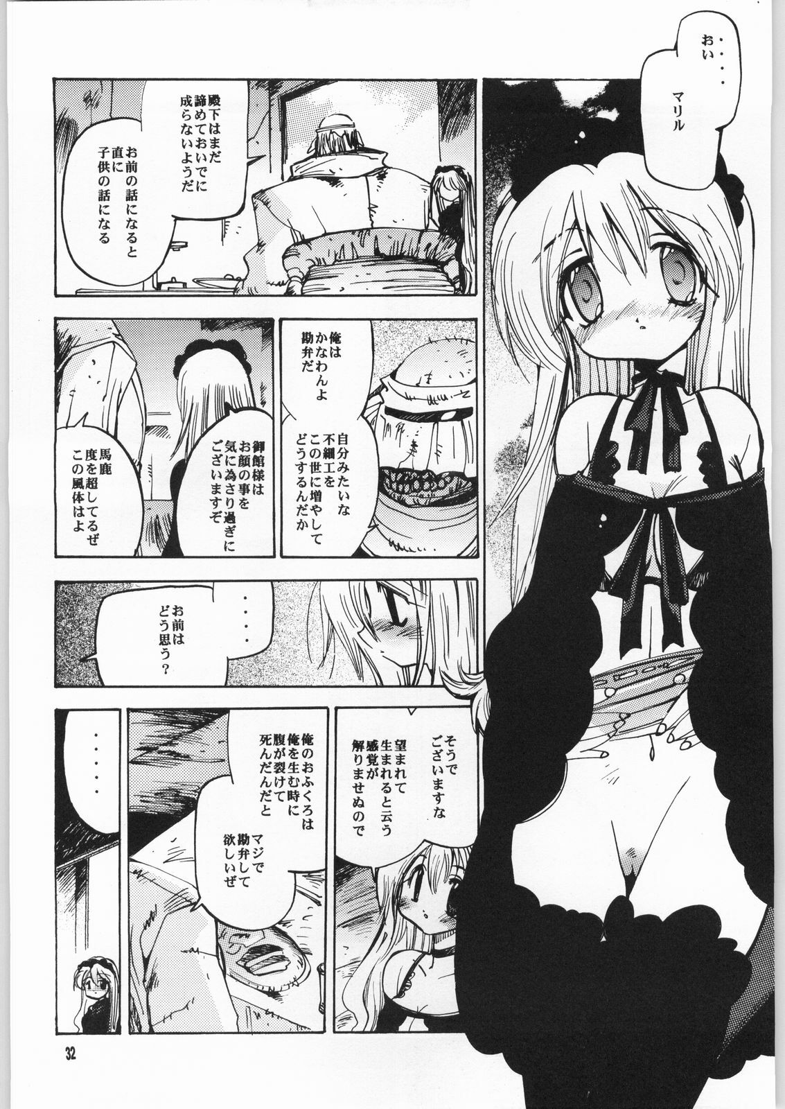 (SC15) [Coppo-Otome (Nagao Yamahiko)] Magical Blue page 31 full