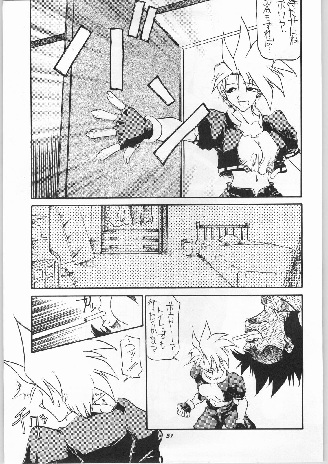 (CR22) [Unagi Academy (Bau Bau)] Yuukyuu Kyuuka 2 (Yuukyuu Gensoukyoku) page 50 full