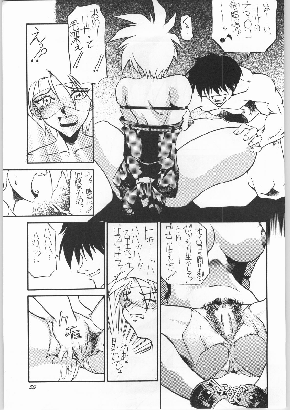 (CR22) [Unagi Academy (Bau Bau)] Yuukyuu Kyuuka 2 (Yuukyuu Gensoukyoku) page 54 full