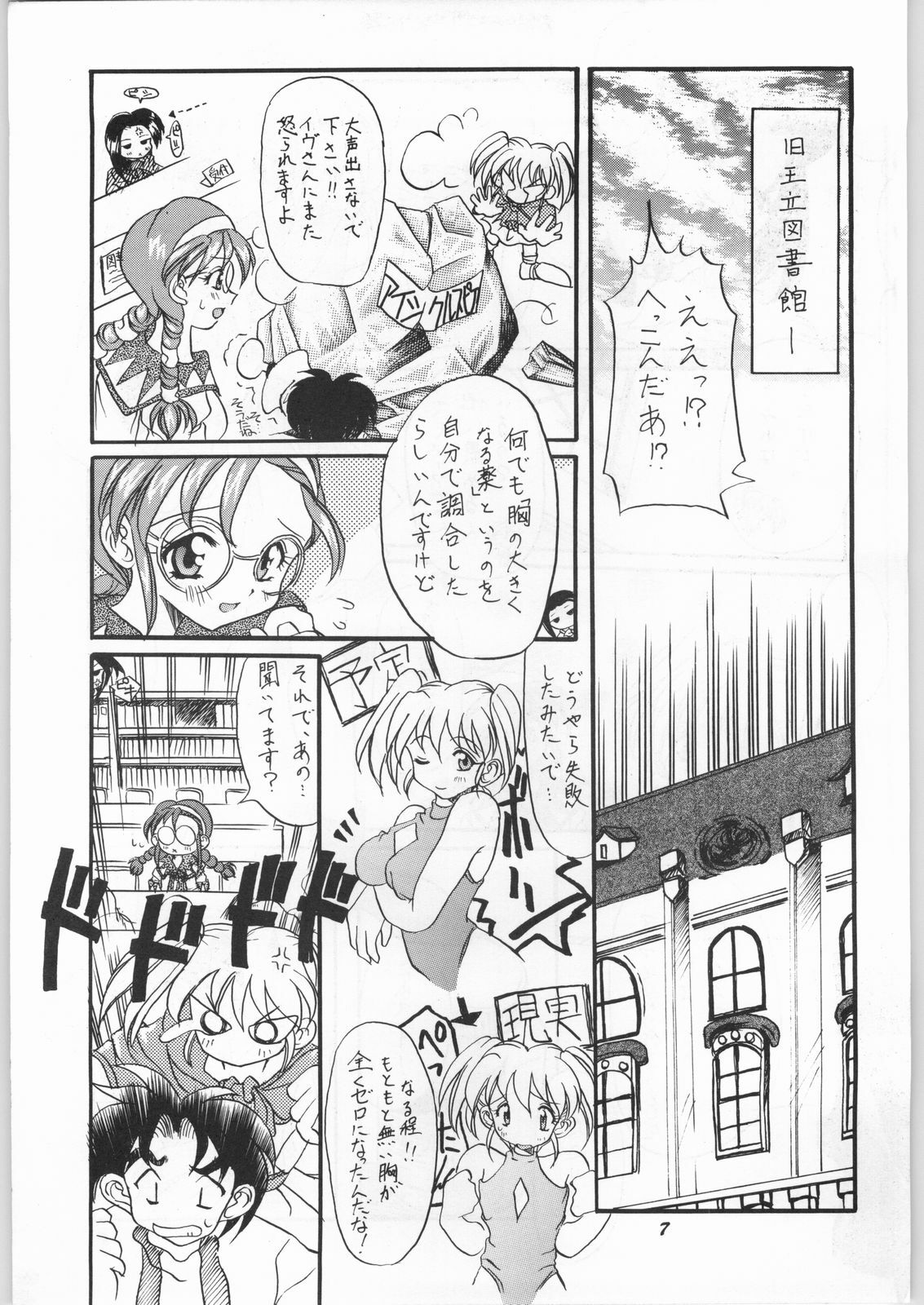 (CR22) [Unagi Academy (Bau Bau)] Yuukyuu Kyuuka 2 (Yuukyuu Gensoukyoku) page 6 full