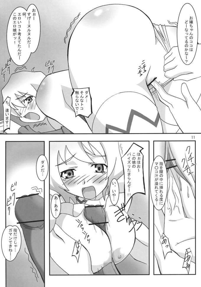 [PaopaShip (Asama)] Mousou Otome Erstin [Mo-So-Otome Elstin] (Mai-Otome [My-Otome]) page 10 full