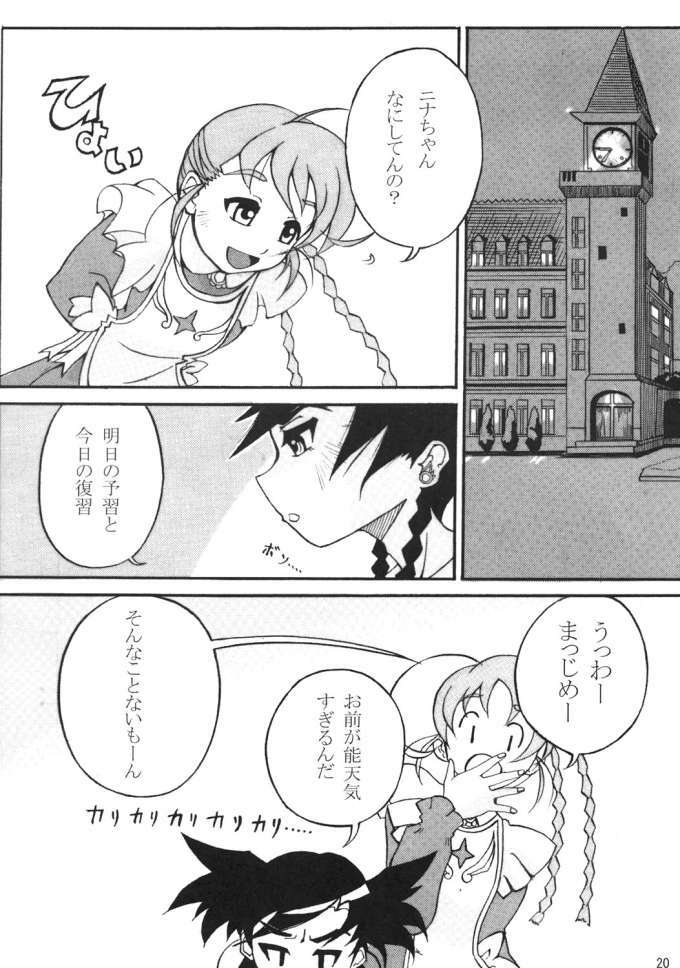 [PaopaShip (Asama)] Mousou Otome Erstin [Mo-So-Otome Elstin] (Mai-Otome [My-Otome]) page 19 full