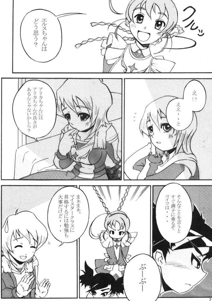 [PaopaShip (Asama)] Mousou Otome Erstin [Mo-So-Otome Elstin] (Mai-Otome [My-Otome]) page 20 full