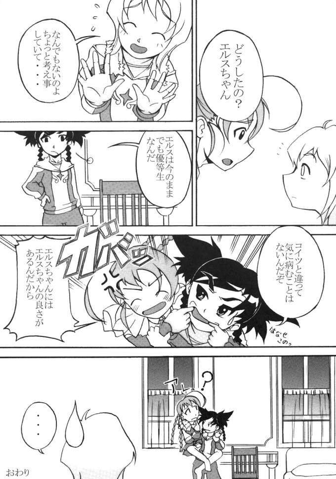 [PaopaShip (Asama)] Mousou Otome Erstin [Mo-So-Otome Elstin] (Mai-Otome [My-Otome]) page 24 full