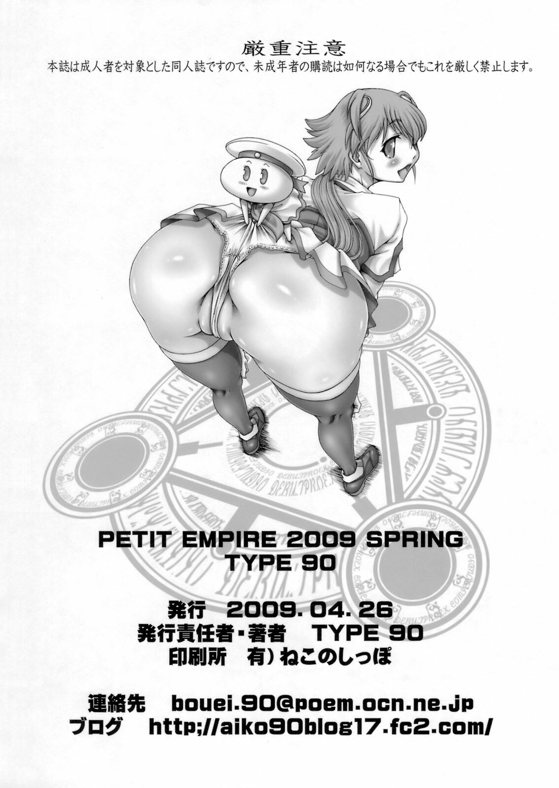 [Daihonei (TYPE.90)] PETIT EMPIRE 2009 SPRING (Sora wo Kakeru Shoujo) page 20 full