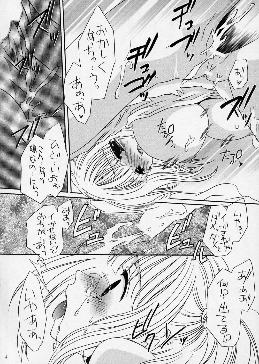 (C66) [Hypnotic Angel (Shinonome Ryuu)] ANGEL DUST (Death Note) page 14 full