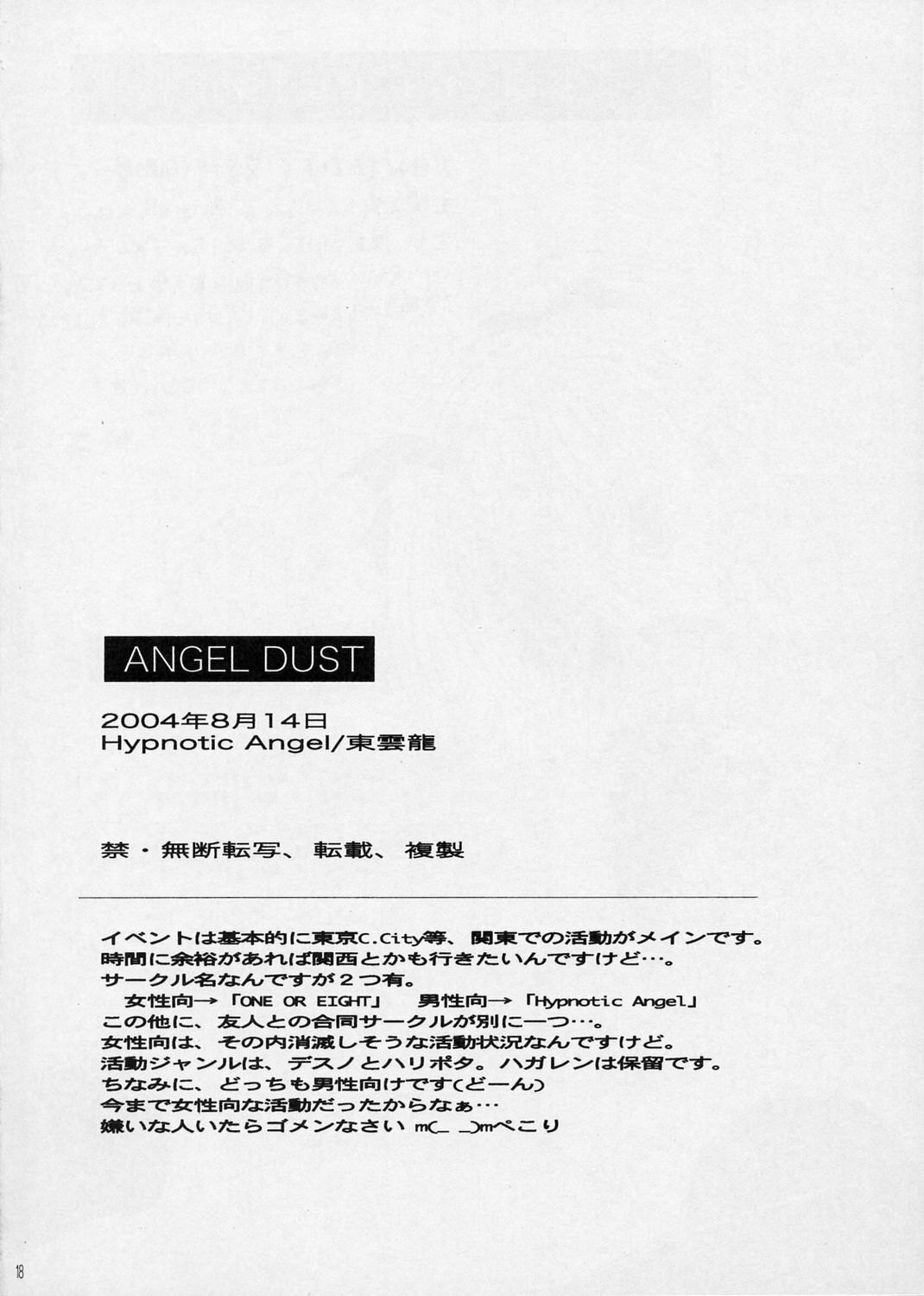 (C66) [Hypnotic Angel (Shinonome Ryuu)] ANGEL DUST (Death Note) page 18 full