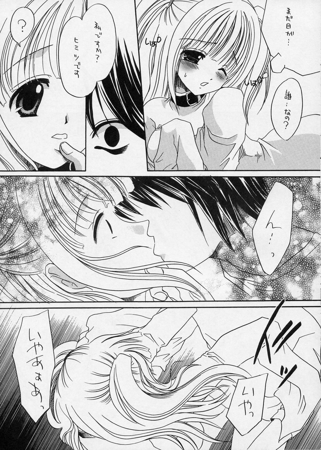 (C66) [Hypnotic Angel (Shinonome Ryuu)] ANGEL DUST (Death Note) page 5 full