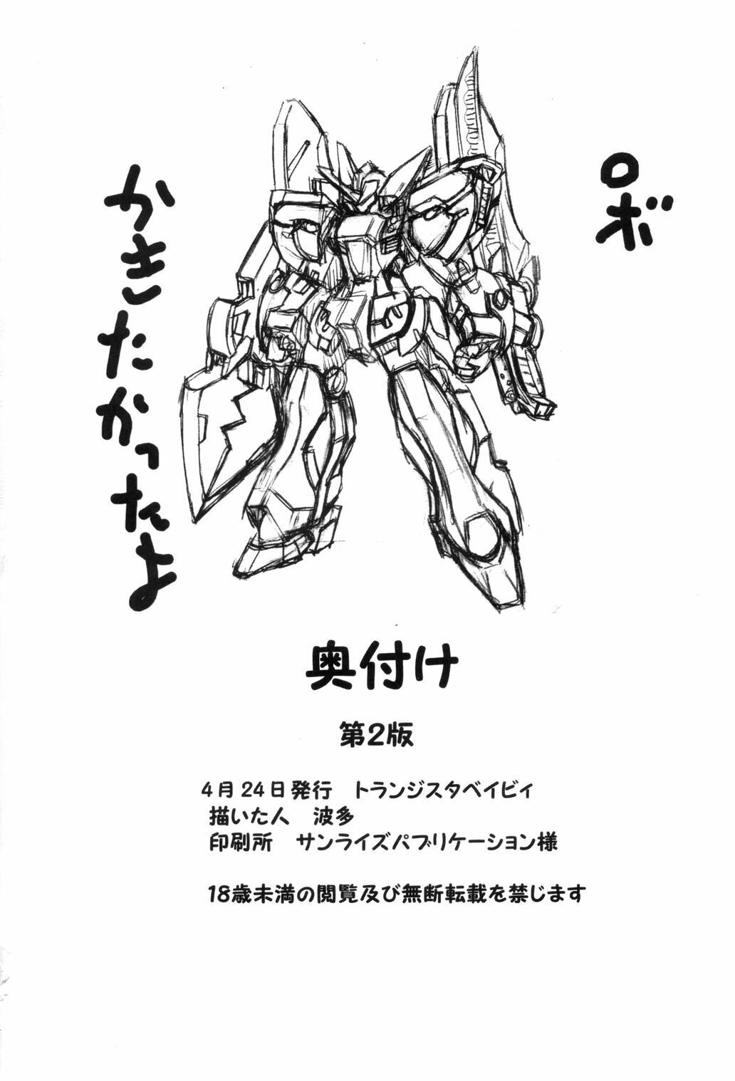 (CR37) [Transistor Baby (Hata)] Shoubu Kuma Pantsu (Super Robot Wars) page 21 full