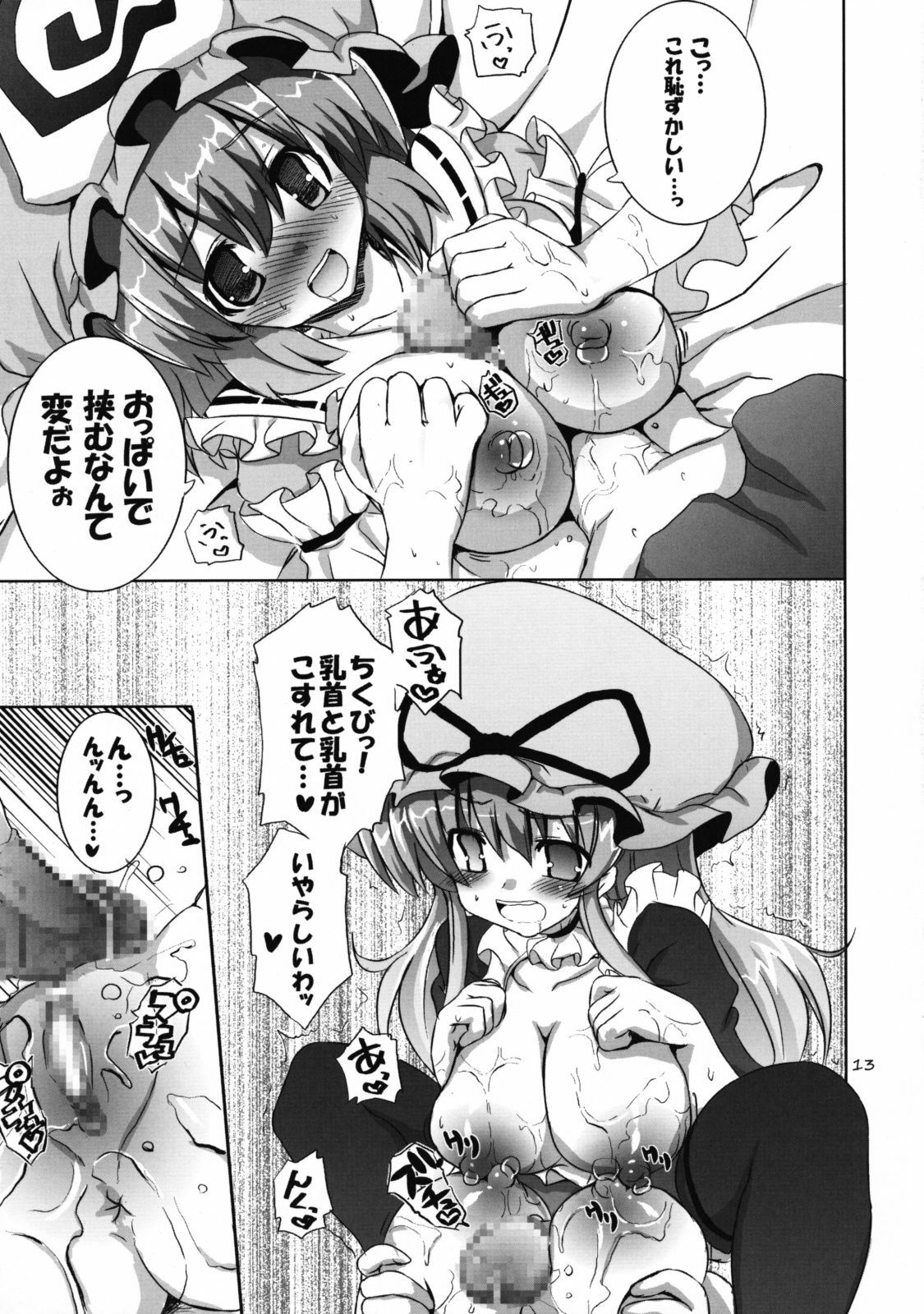 [odin (Kurokawa IZUMI)] Kinoko no Sasoi. (Touhou Project) page 12 full