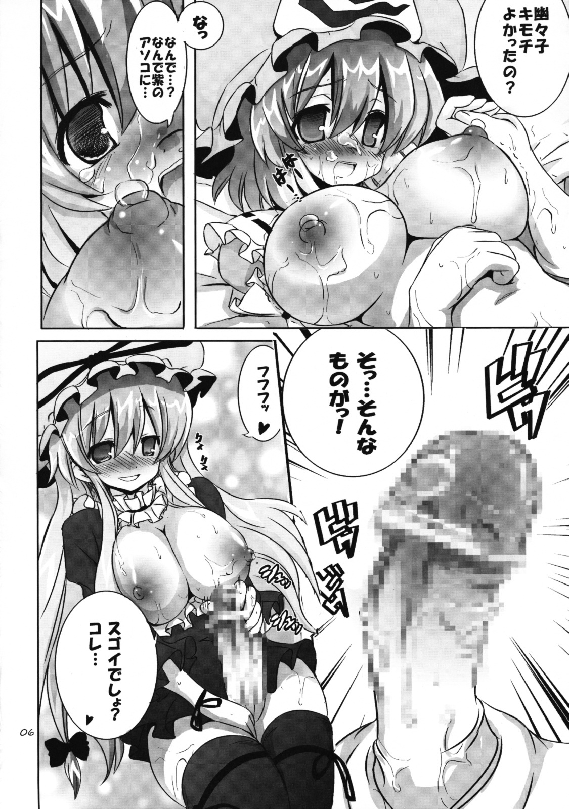 [odin (Kurokawa IZUMI)] Kinoko no Sasoi. (Touhou Project) page 5 full