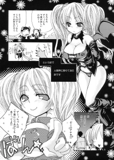 (C70) [Suzune Rai Chikashitsu (Suzune Rai)] Play The Devil - page 4