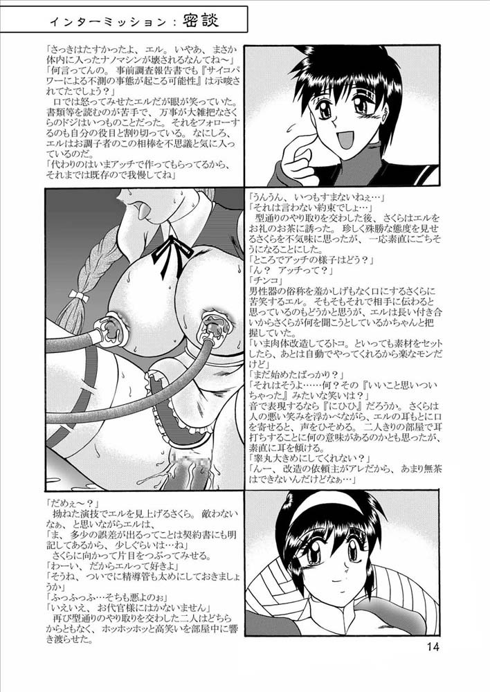 (C64) [Studio Kyawn (Murakami Masaki, Sakaki Shigeru)] Kairai Choukyou Case 02: Asamiya Athena (The King of Fighters) page 13 full