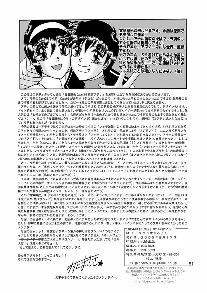 (C64) [Studio Kyawn (Murakami Masaki, Sakaki Shigeru)] Kairai Choukyou Case 02: Asamiya Athena (The King of Fighters) page 60 full