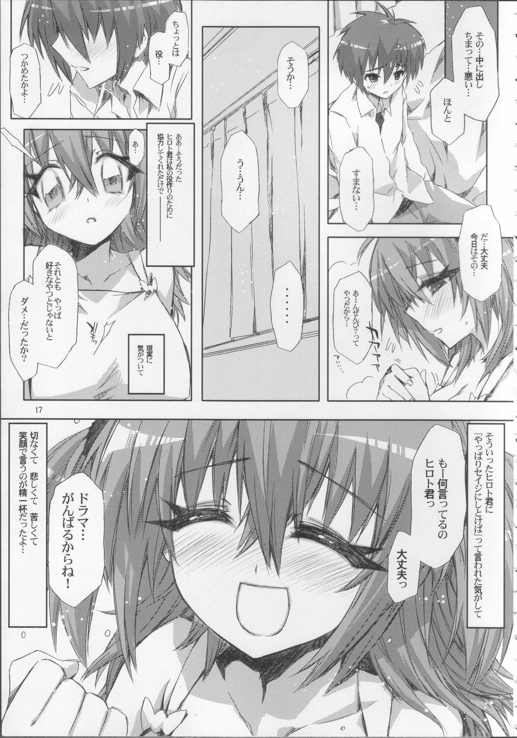 (C71) [CIRCLE ED (ED)] Yakuzukuri ni mo Kozukuri ni mo Sei wo Dasu Kirari no Eroi Hon (Kirarin Revolution) page 16 full