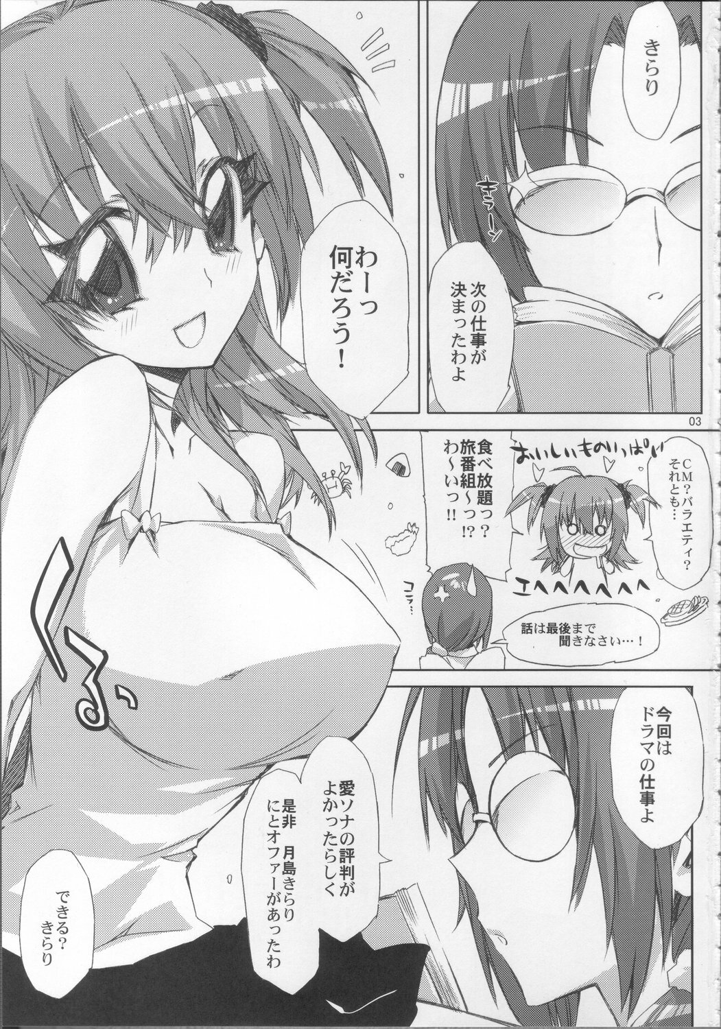 (C71) [CIRCLE ED (ED)] Yakuzukuri ni mo Kozukuri ni mo Sei wo Dasu Kirari no Eroi Hon (Kirarin Revolution) page 2 full