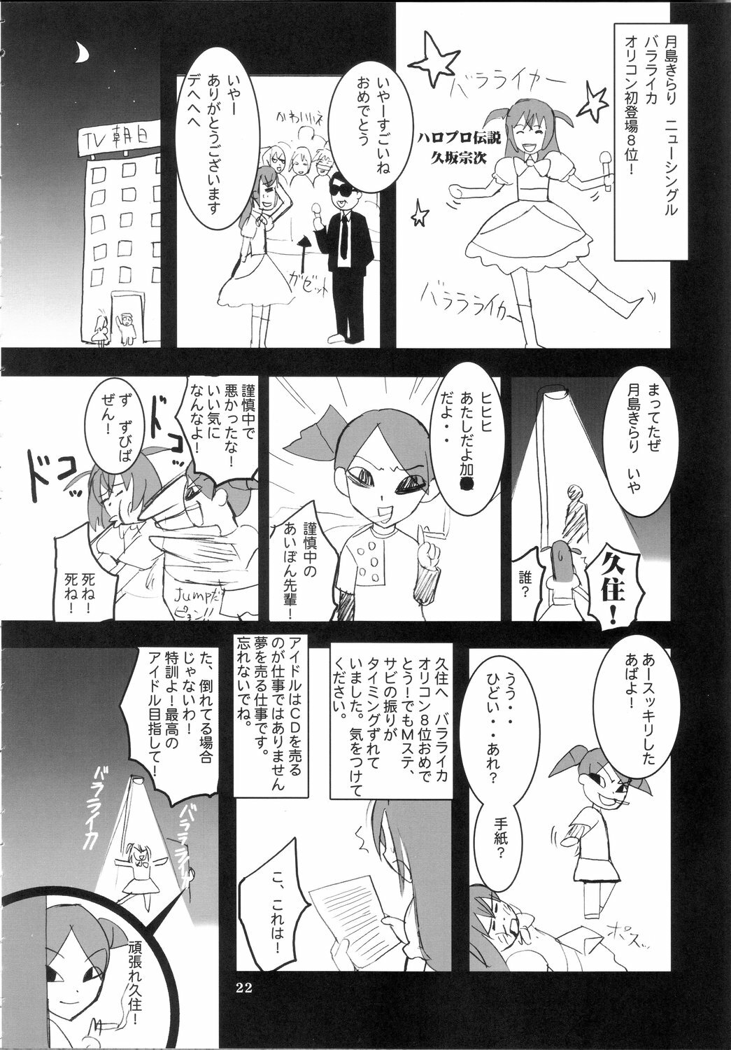 (C71) [CIRCLE ED (ED)] Yakuzukuri ni mo Kozukuri ni mo Sei wo Dasu Kirari no Eroi Hon (Kirarin Revolution) page 21 full