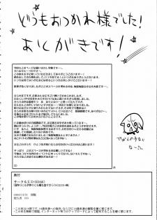 (C71) [CIRCLE ED (ED)] Yakuzukuri ni mo Kozukuri ni mo Sei wo Dasu Kirari no Eroi Hon (Kirarin Revolution) - page 26