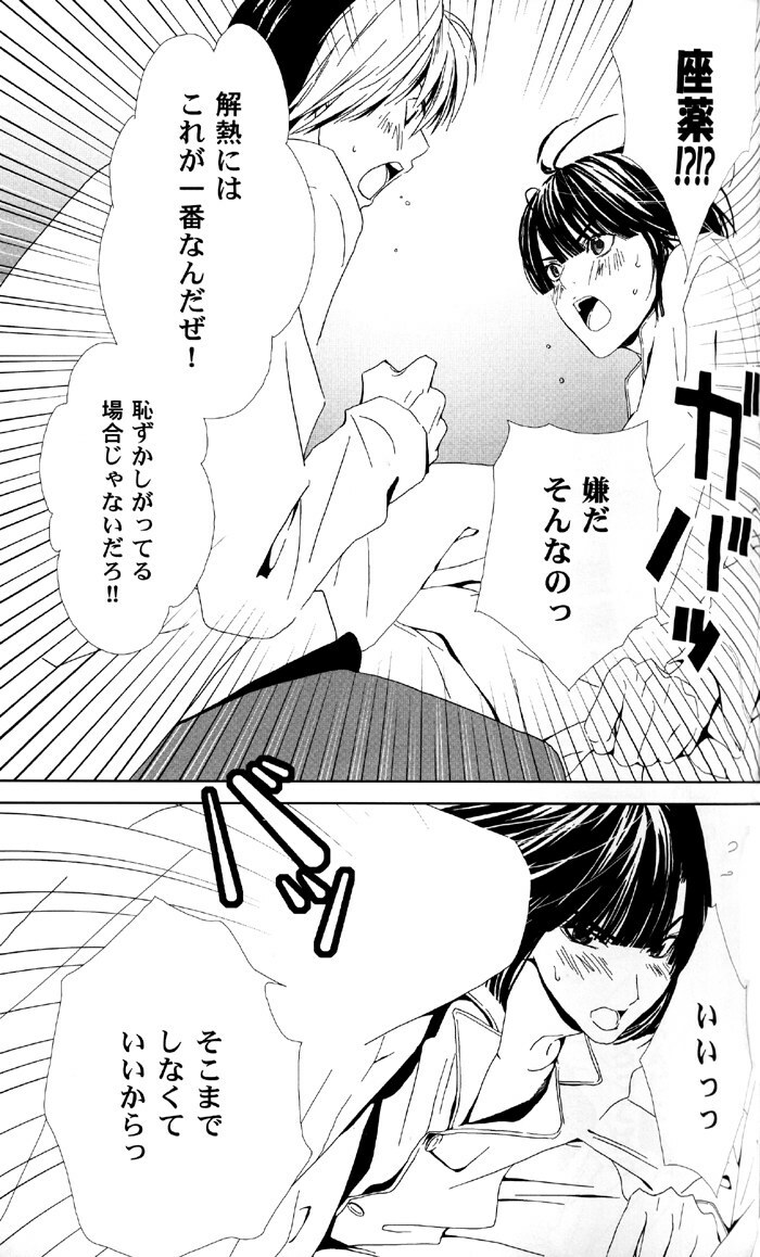 [Houseki Hime (Inukai Nono, Seina Rin)] HA/01 (Hikaru no Go) [Incomplete] page 11 full