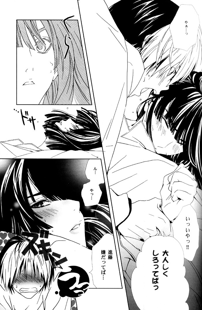 [Houseki Hime (Inukai Nono, Seina Rin)] HA/01 (Hikaru no Go) [Incomplete] page 13 full