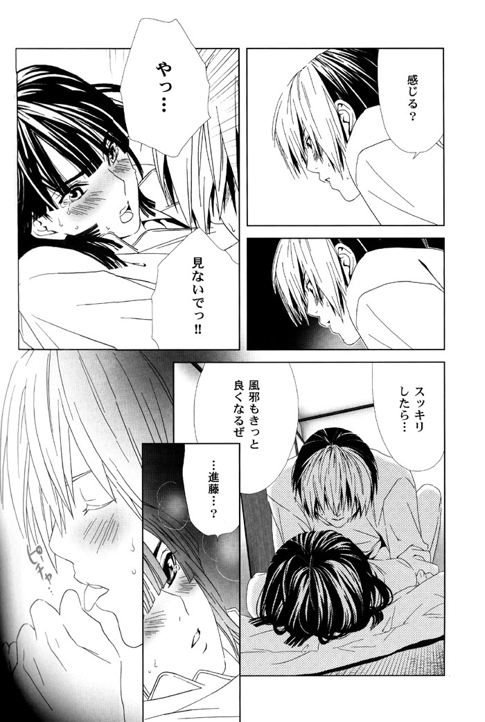 [Houseki Hime (Inukai Nono, Seina Rin)] HA/01 (Hikaru no Go) [Incomplete] page 18 full