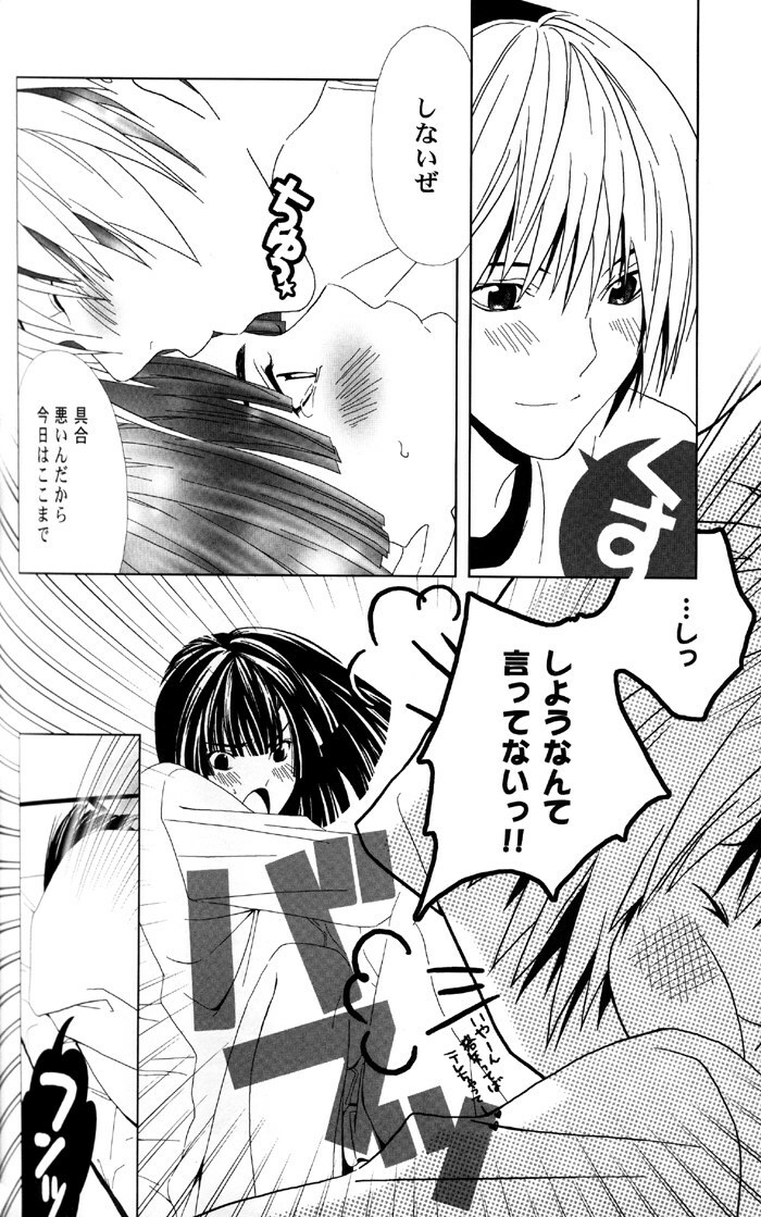 [Houseki Hime (Inukai Nono, Seina Rin)] HA/01 (Hikaru no Go) [Incomplete] page 24 full