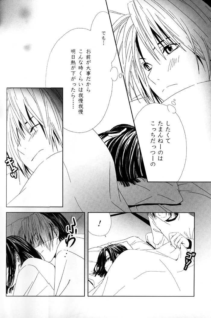 [Houseki Hime (Inukai Nono, Seina Rin)] HA/01 (Hikaru no Go) [Incomplete] page 26 full