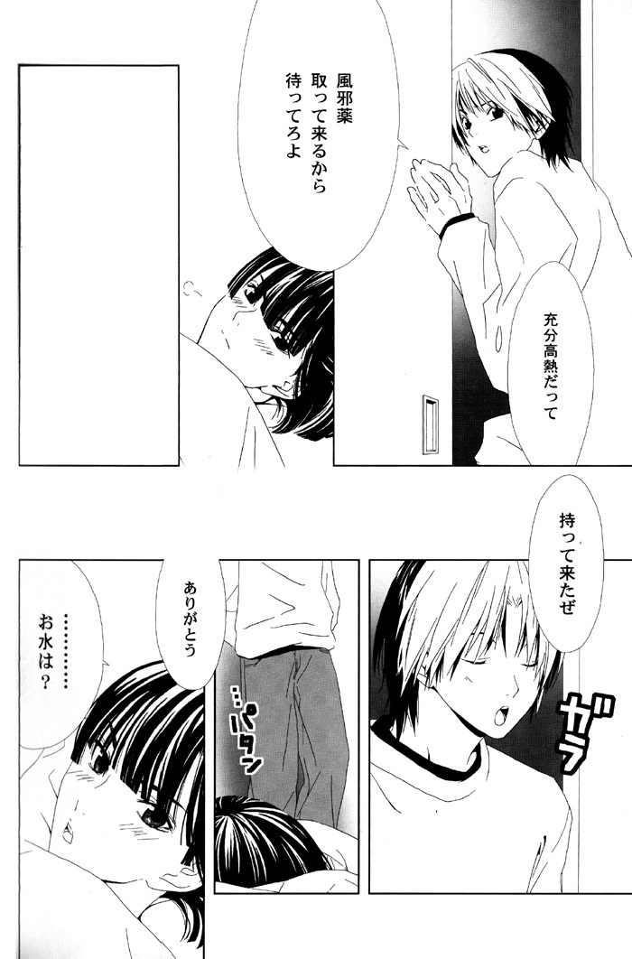 [Houseki Hime (Inukai Nono, Seina Rin)] HA/01 (Hikaru no Go) [Incomplete] page 8 full