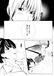 [Houseki Hime (Inukai Nono, Seina Rin)] HA/01 (Hikaru no Go) [Incomplete] - page 9