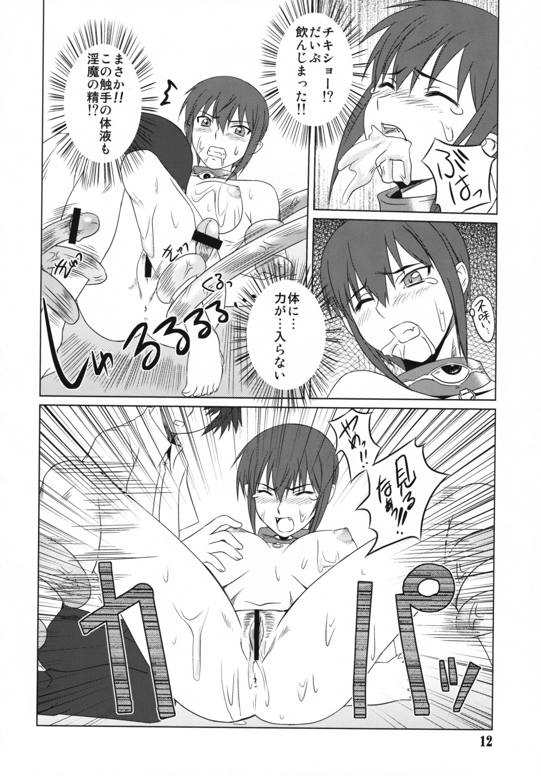 (C73) [Shikitenshi (Shironeko Sanbou)] Inubon (Princess Resurrection) page 11 full