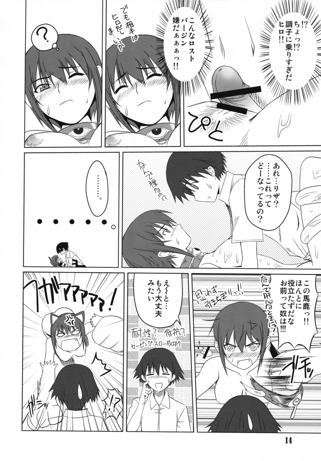 (C73) [Shikitenshi (Shironeko Sanbou)] Inubon (Princess Resurrection) page 13 full