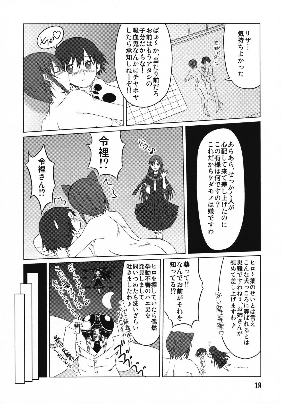 (C73) [Shikitenshi (Shironeko Sanbou)] Inubon (Princess Resurrection) page 18 full