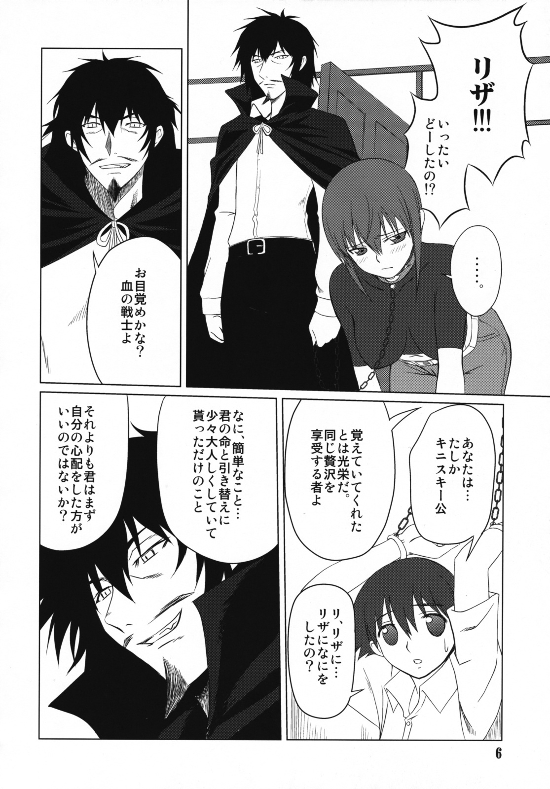 (C73) [Shikitenshi (Shironeko Sanbou)] Inubon (Princess Resurrection) page 5 full