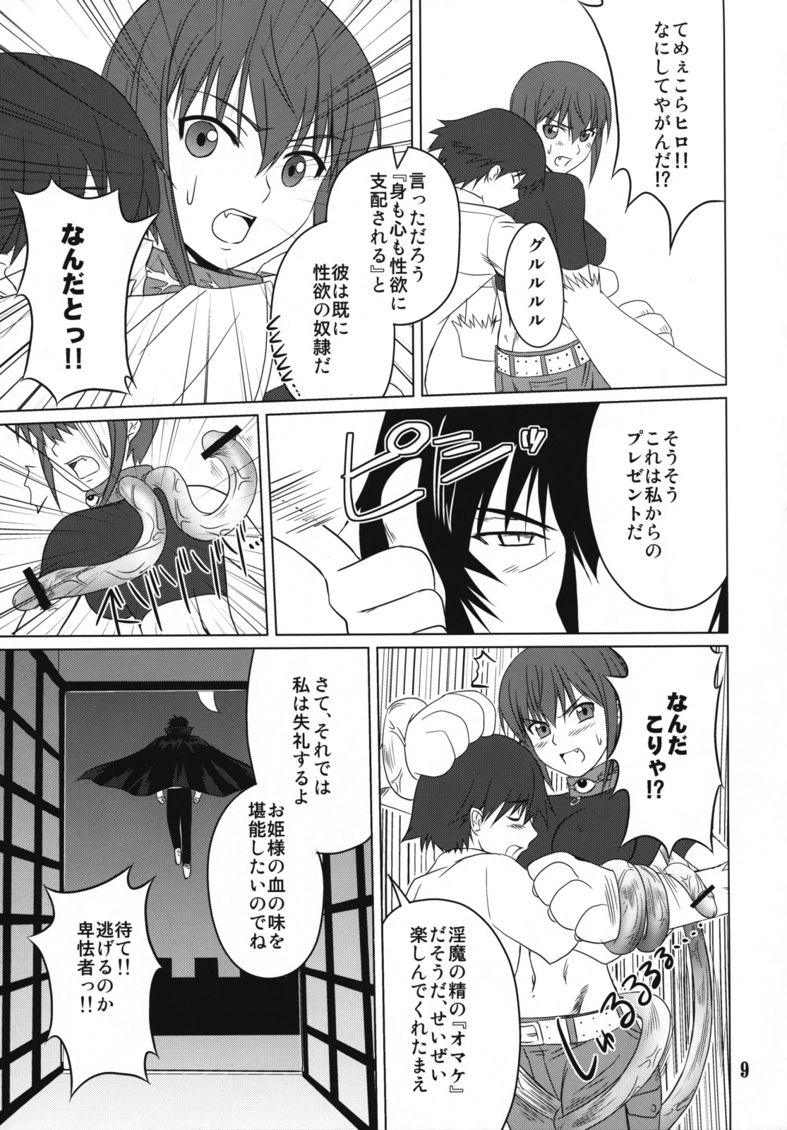 (C73) [Shikitenshi (Shironeko Sanbou)] Inubon (Princess Resurrection) page 8 full