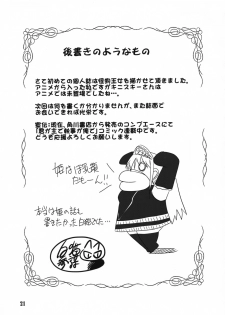 (C73) [Shikitenshi (Shironeko Sanbou)] Inubon (Princess Resurrection) - page 20