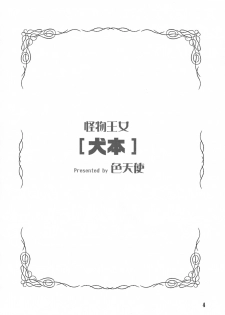 (C73) [Shikitenshi (Shironeko Sanbou)] Inubon (Princess Resurrection) - page 3