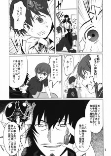 (C73) [Shikitenshi (Shironeko Sanbou)] Inubon (Princess Resurrection) - page 6