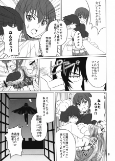 (C73) [Shikitenshi (Shironeko Sanbou)] Inubon (Princess Resurrection) - page 8