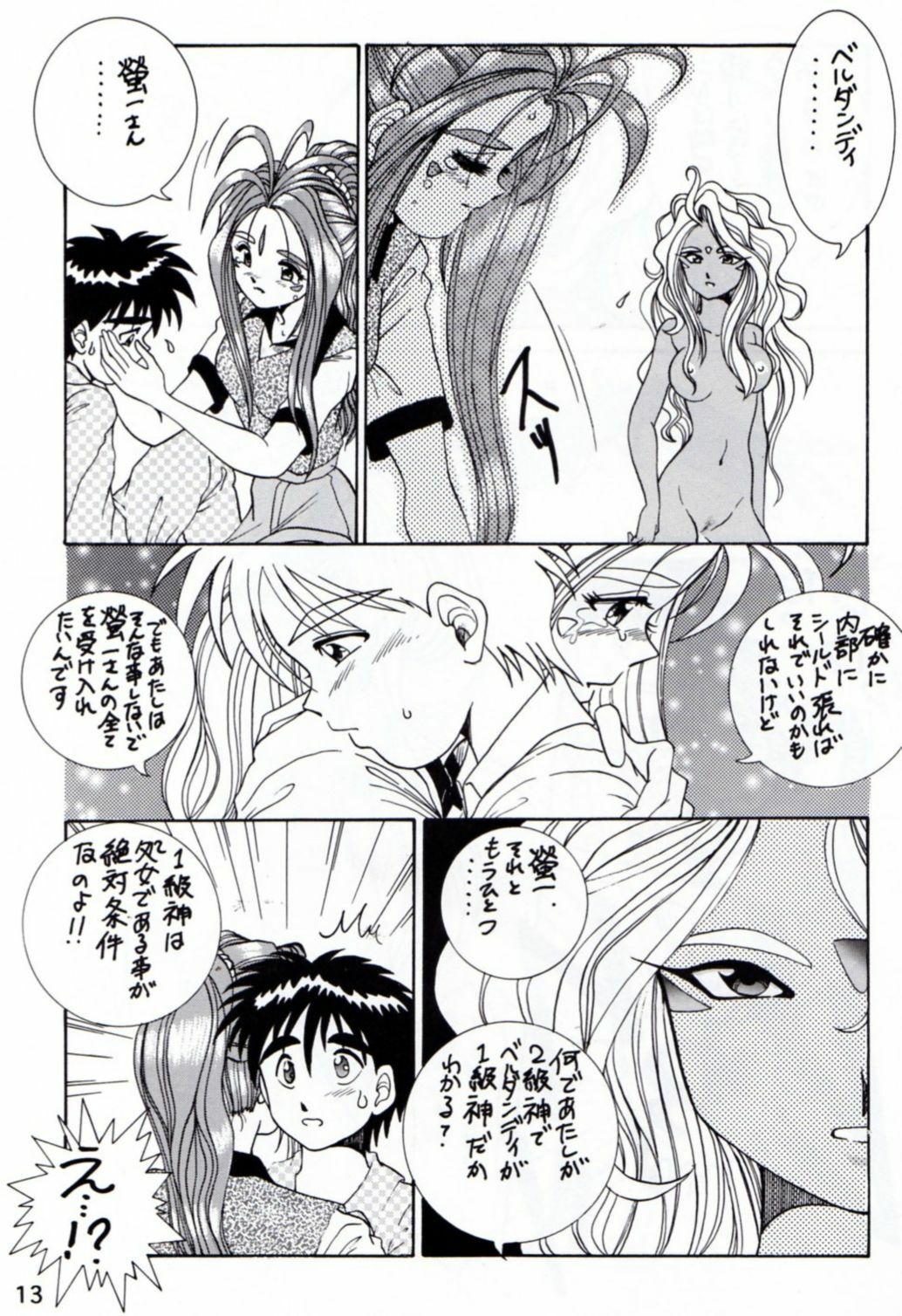 (C46) [Tenny Le Tai (R-Koga)] YAH!! MY GODDESS (Ah! My Goddess) page 14 full