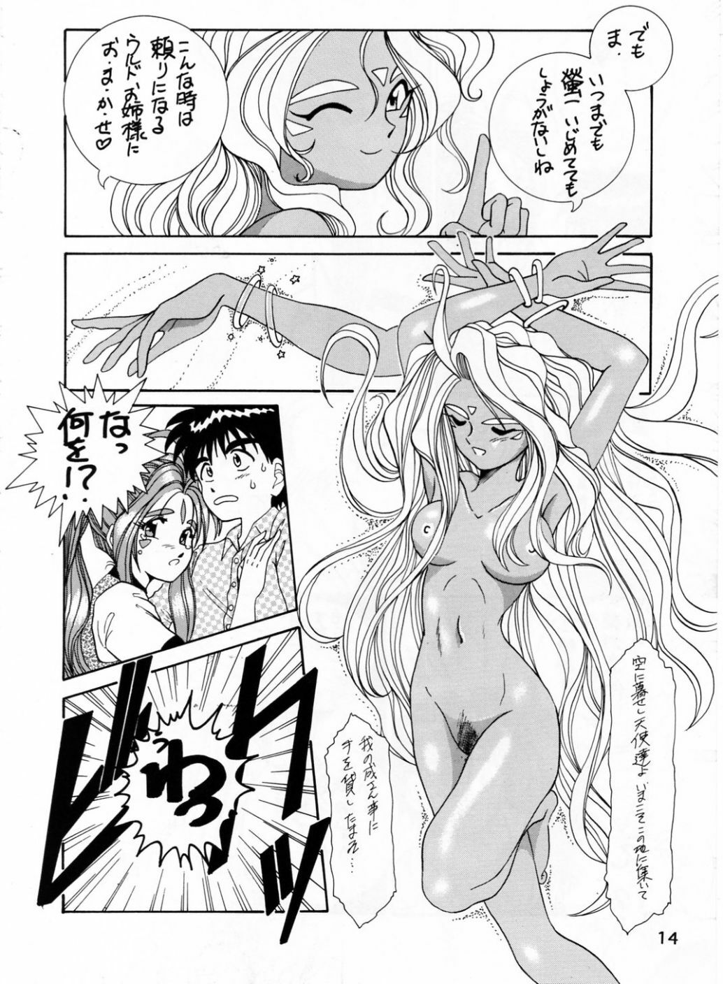 (C46) [Tenny Le Tai (R-Koga)] YAH!! MY GODDESS (Ah! My Goddess) page 15 full