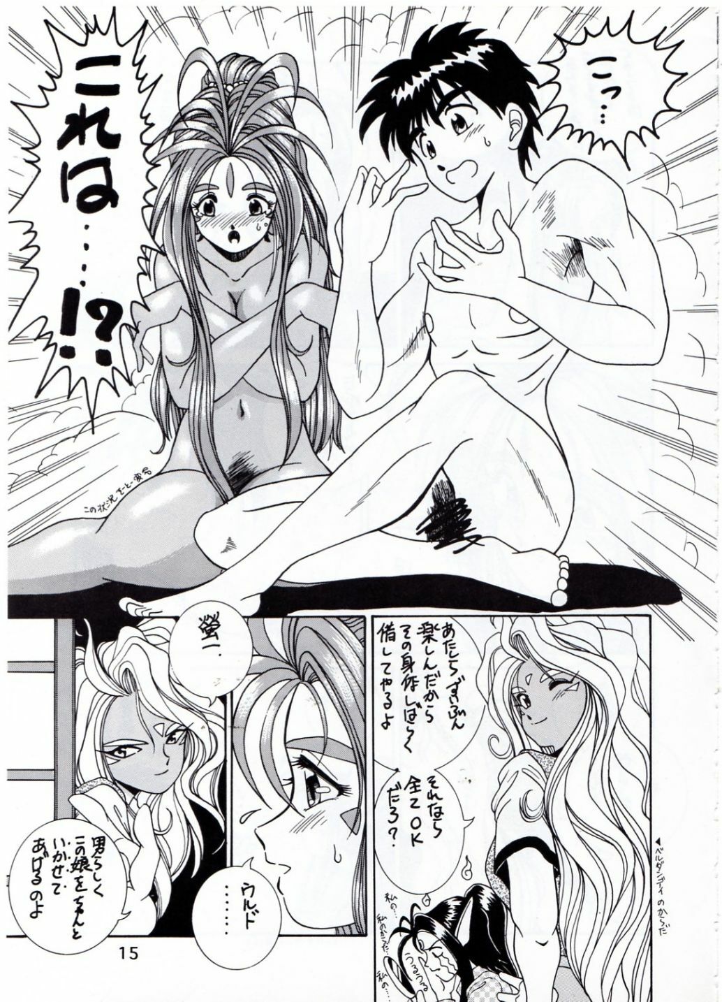 (C46) [Tenny Le Tai (R-Koga)] YAH!! MY GODDESS (Ah! My Goddess) page 16 full